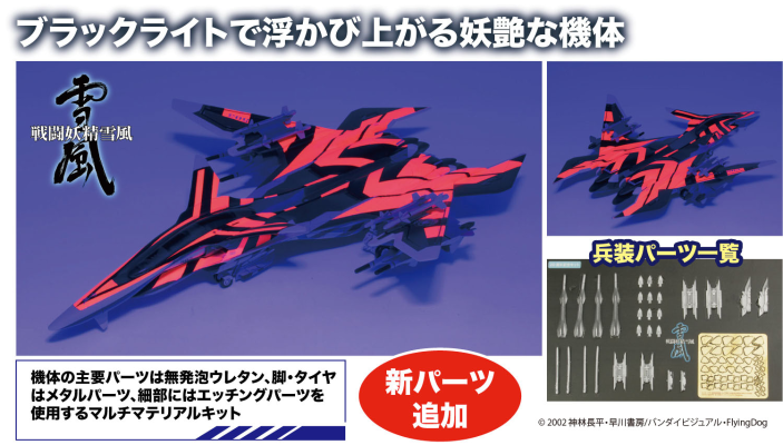 1/72 战斗妖精雪风 MAVE雪风 电子战干扰机规格（附荧光特效水贴）