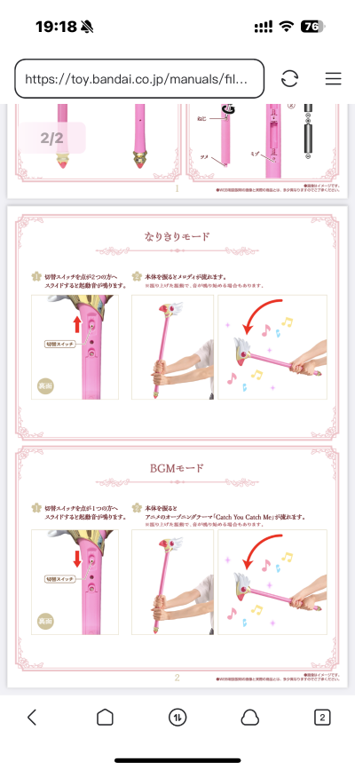 Special Memorize 百变小樱 封印魔杖