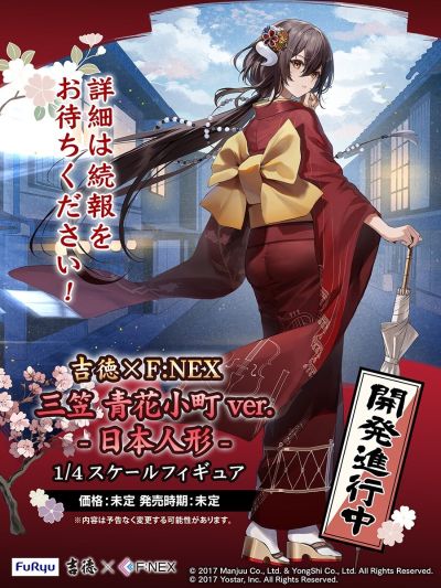 碧蓝航线 三笠 青花小町 -日本人偶-
