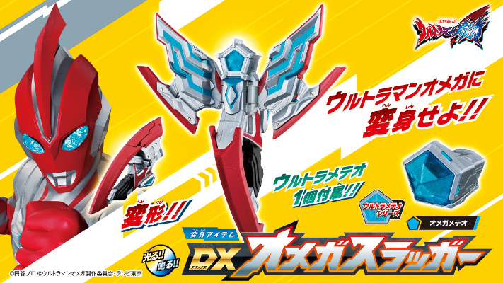 变身器 DX奥美迦头镖