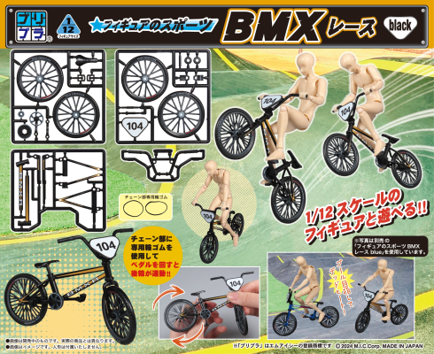 普利普拉 人偶的运动 BMX 竞速车 黑色