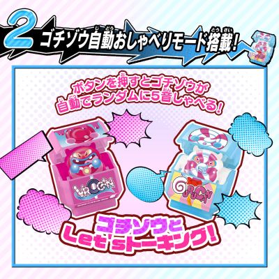 DX会说话的饱藏套装05