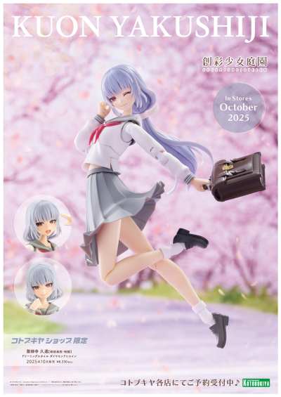 创彩少女庭园 药师寺久远 桃樱高中校服 梦幻风格钻石女主角