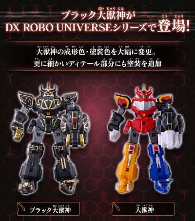 DX机器人宇宙 黑暗大兽神