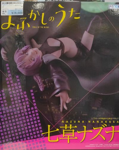 彻夜之歌 七草荠