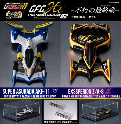 高智能方程式藏品 -Heritage Edition- 高智能方程式11  EX史培利昂Z/A-8  耐特·修马赫专用机