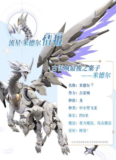 奥多生命体：龙之心 白昼流星