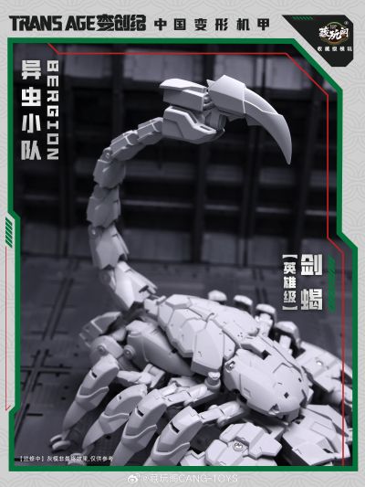 变创纪·异虫小队【剑蝎Swordion】