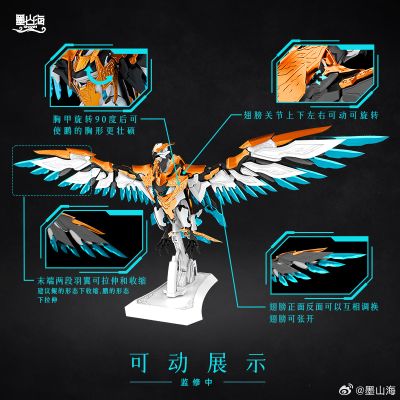 MAS-01 九天鲲鹏