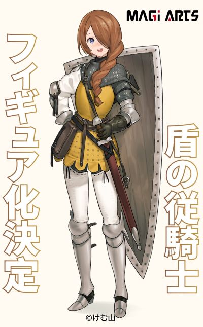 盾之侍从骑士