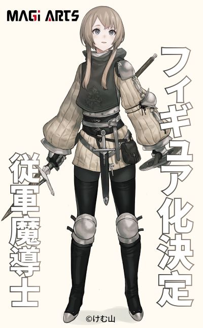 随军魔导士