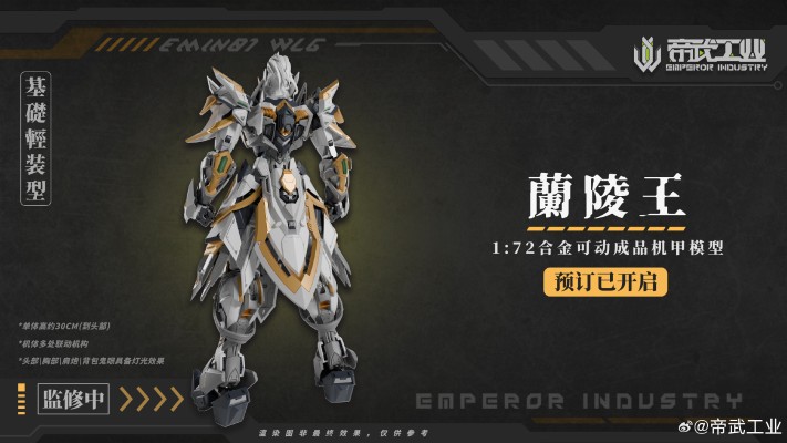 EMIN01-WLG 兰陵王 合金成品模型