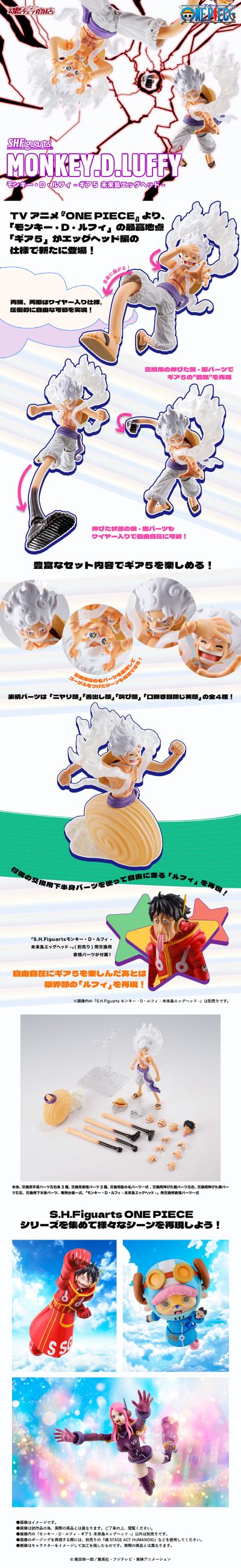S.H.Figuarts 蒙奇·D·路飞 -5挡 未来岛艾格赫德-