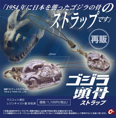 哥斯拉头骨挂件