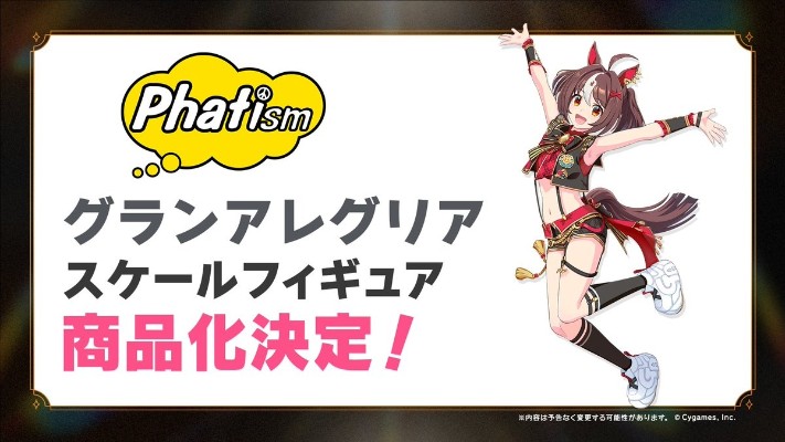 赛马娘 / 闪耀！优俊少女 放声欢呼
