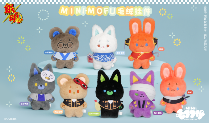 银魂 MINI-MOFU毛绒挂件 坂田银时