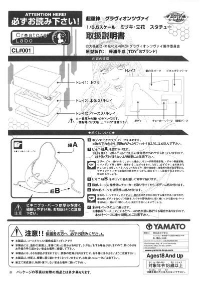 クリエーターズ・ラボ 超重神グラヴィオン ミヅキ・立花 泳装Ver.