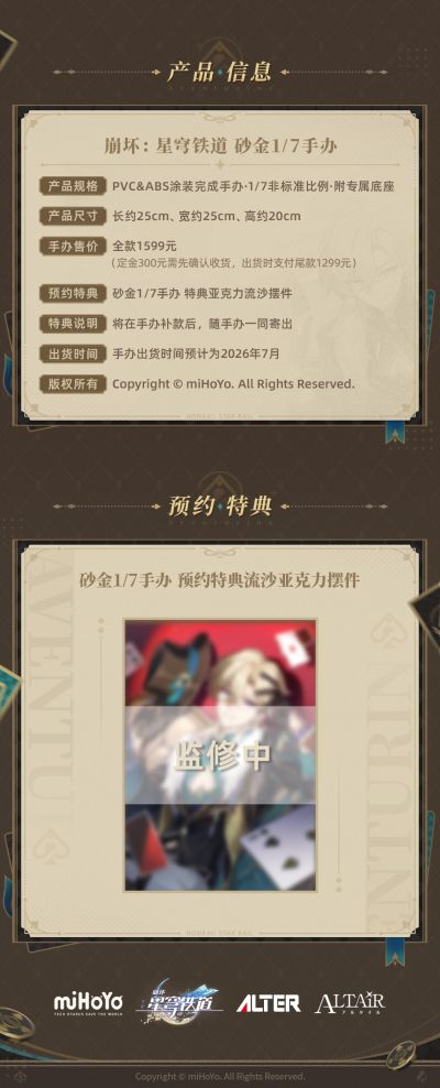 ALTAiR 崩坏：星穹铁道 砂金