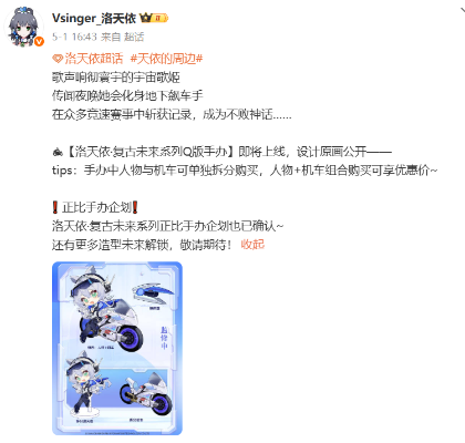 洛天依·复古未来系列正常身形比例的珍藏人偶（暂称）