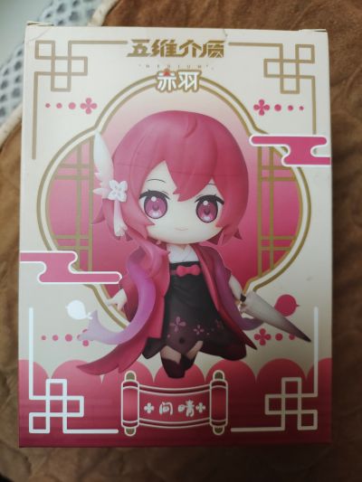山山人 赤羽 问晴Ver.