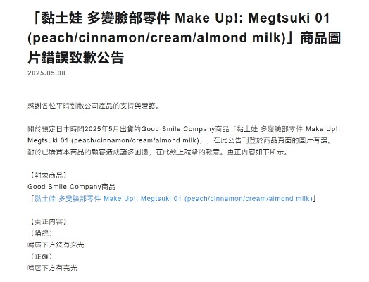 粘土娃 多变脸部零件 Make Up！：Megtsuki 01（peach/cinnamon/cream/almond milk）