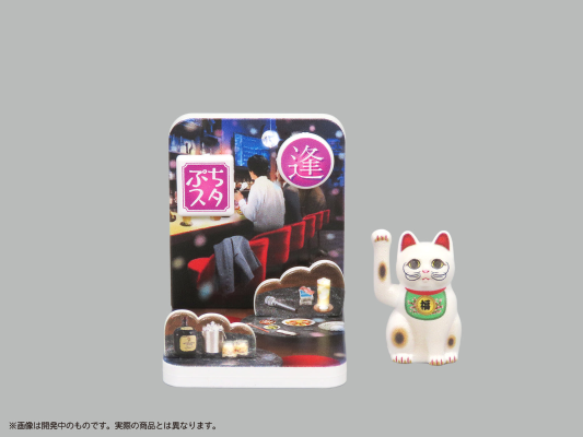 袖珍场景 ～招财猫“阿福”的散步之道～第3弹