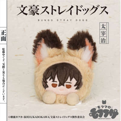 文豪野犬 毛绒绒系列 毛绒团子（太宰治）