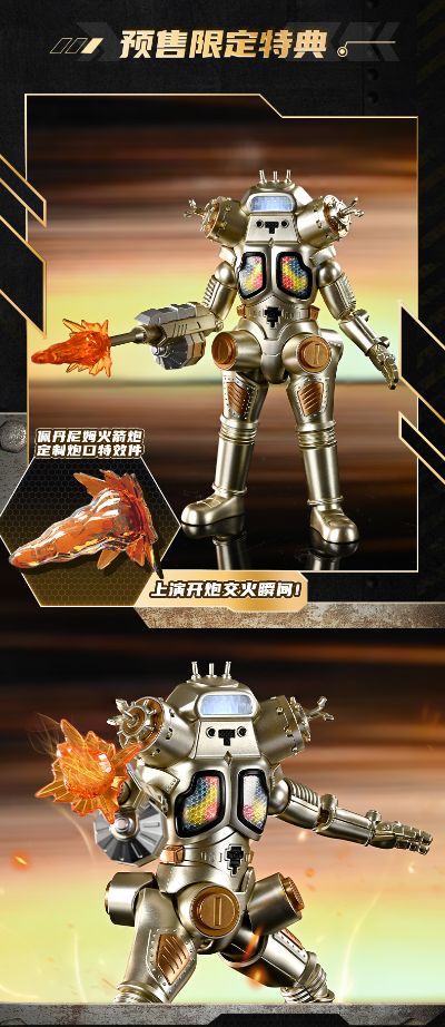 奥特怪兽热爱版  宇宙机器人金古桥