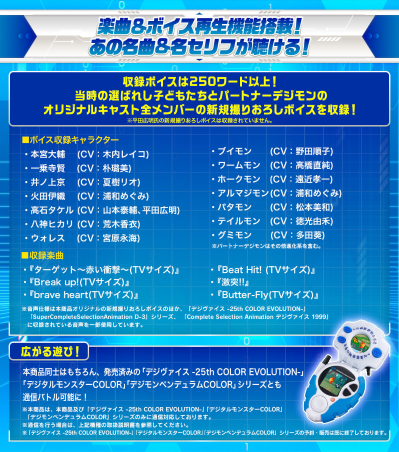 D-3 数码宝贝探测器-25周年进化配色- （本宫大辅配色/一条寺贤配色）