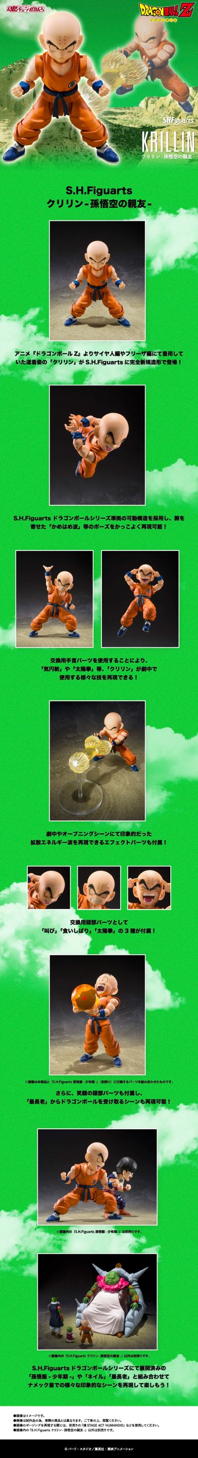 S.H.Figuarts 库林-孙悟空的挚友-