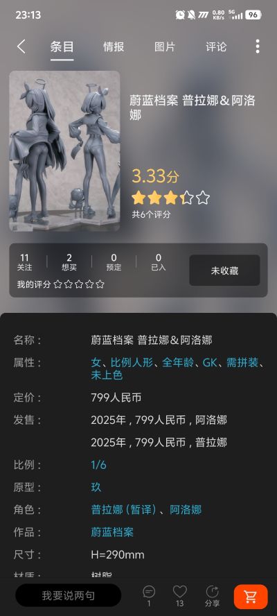 蔚蓝档案 普拉娜＆阿洛娜