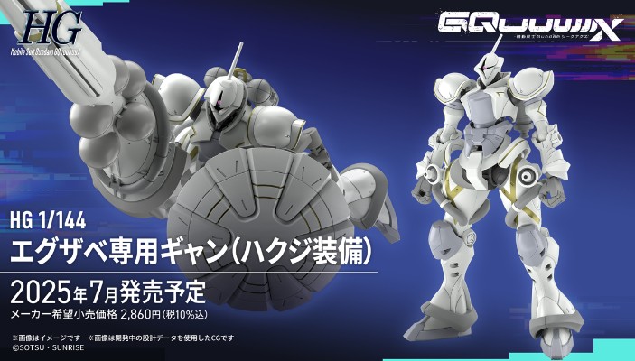 HG 1/144 泽维尔专用强人（白瓷装备）