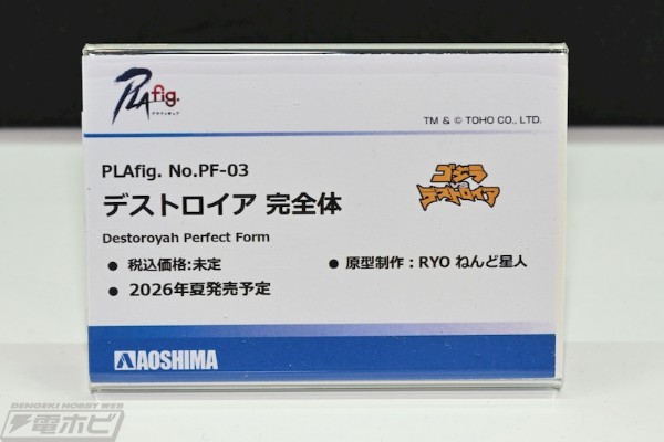 PLAfig. 编号PF-03 戴斯特洛伊亚 完全体