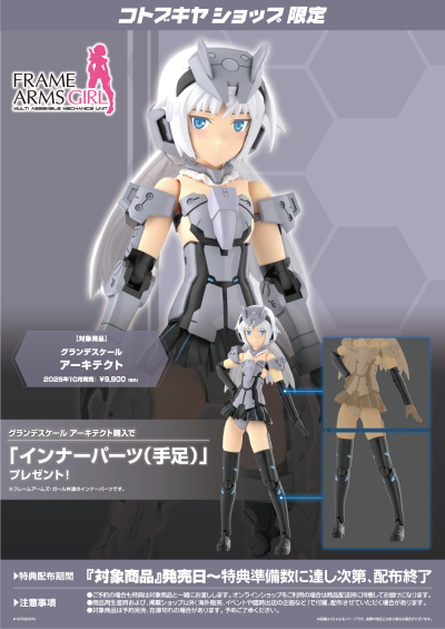 机甲少女 大比例 安姬蒂特