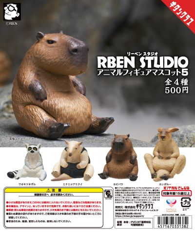 RBEN STUDIO 动物模型吉祥物 第5弹