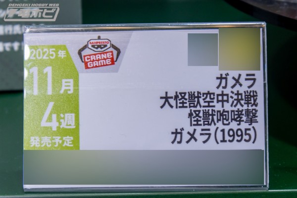 加美拉 大怪兽空中决战 怪兽咆哮击 加美拉（1995）
