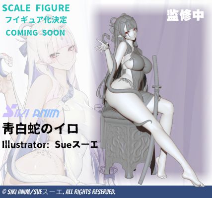 青白蛇之色