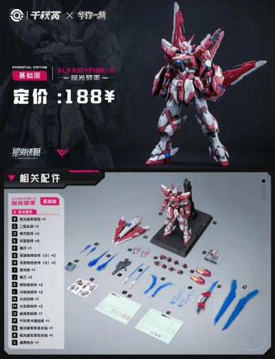 ALKAID PINK II 摇光破军