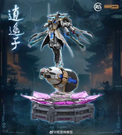 逍遥子