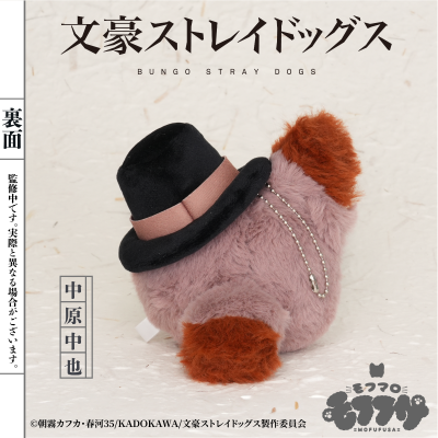 文豪野犬 毛绒绒系列 毛绒团子（中原中也）