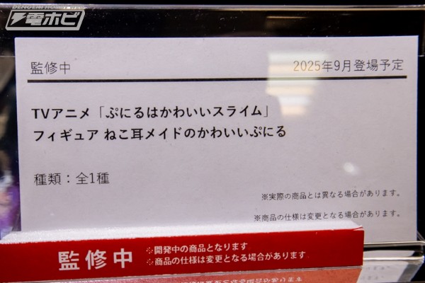 《噗妮露是可爱史莱姆》动画版珍藏人偶 打扮成猫耳女仆的可爱噗妮露