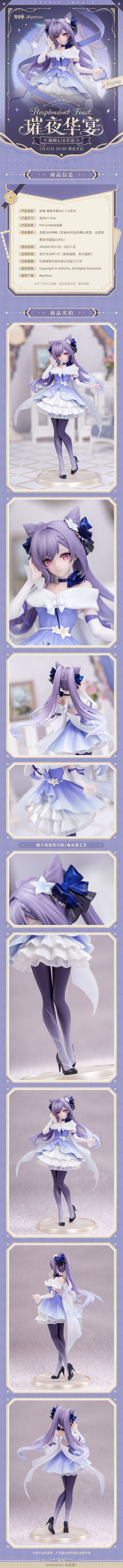 Gift+系列 原神 刻晴·璀夜华宴
