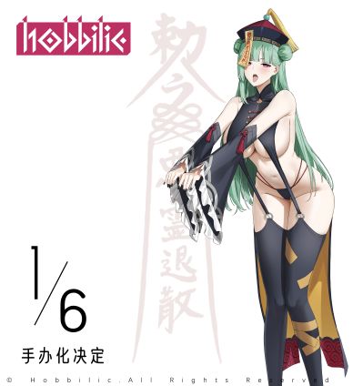 僵尸小姐·樱