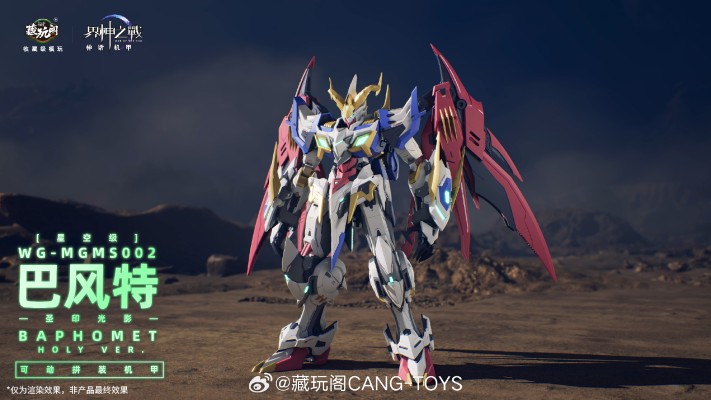 界神之战 星空级·巴风特· 圣印光影/恶魔魅影【豪华版】