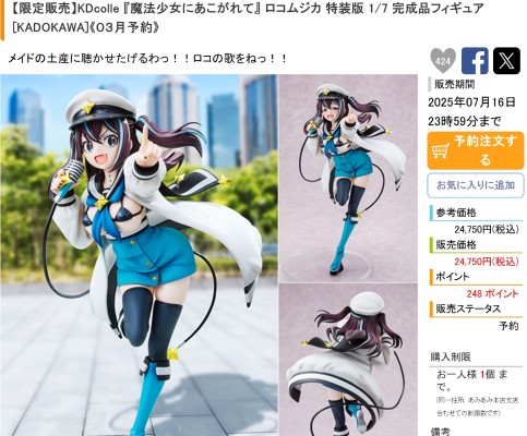 KDcolle 梦想成为魔法少女 洛可慕斯卡