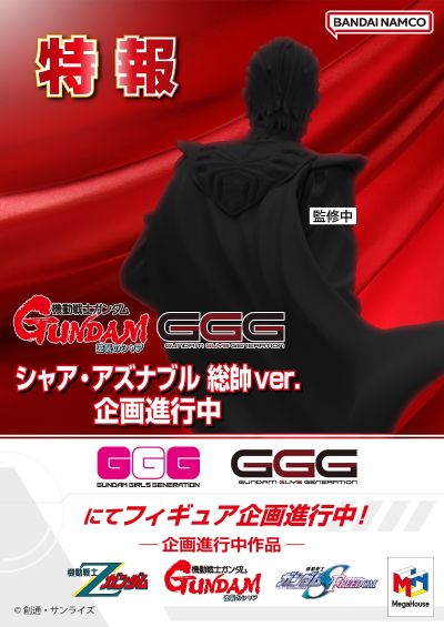 GGG 机动战士高达 逆袭的夏亚 夏亚·阿兹纳布尔 总帅造型