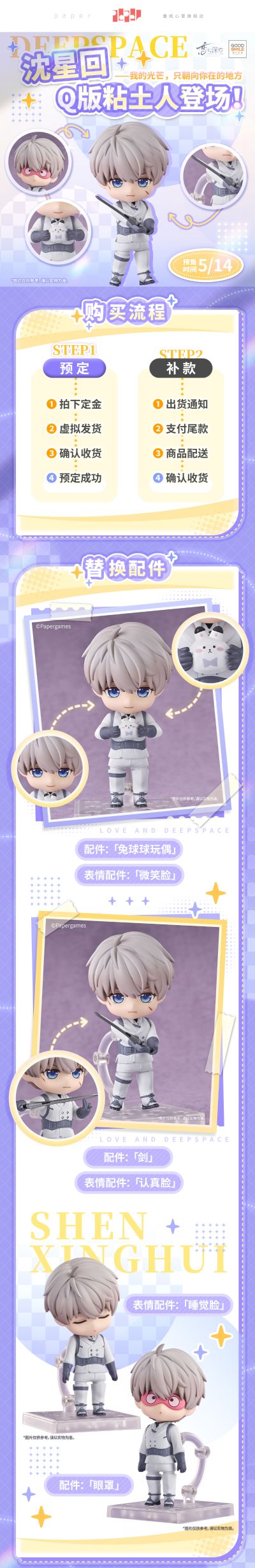 粘土人 恋与深空 沈星回