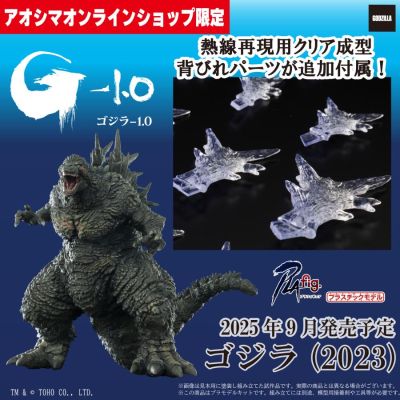 PLAfig. No.PF-SP01哥斯拉（2023）邮购限定版