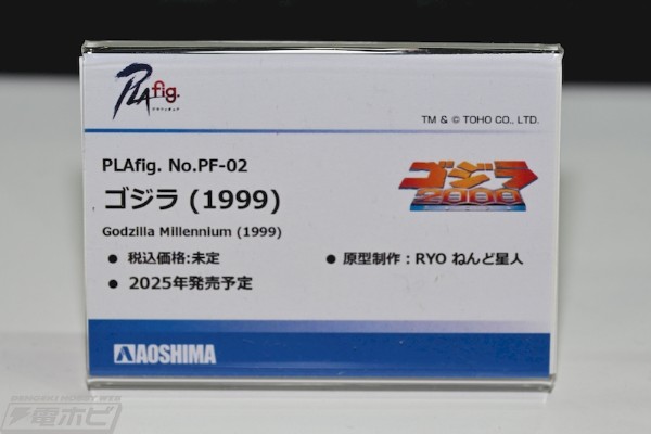 PLAfig. 编号PF-02 哥斯拉（1999）
