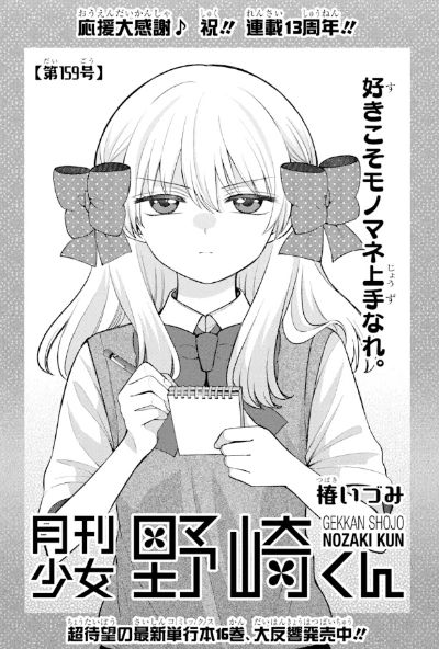 粘土人#2776 月刊少女野崎君 佐仓千代